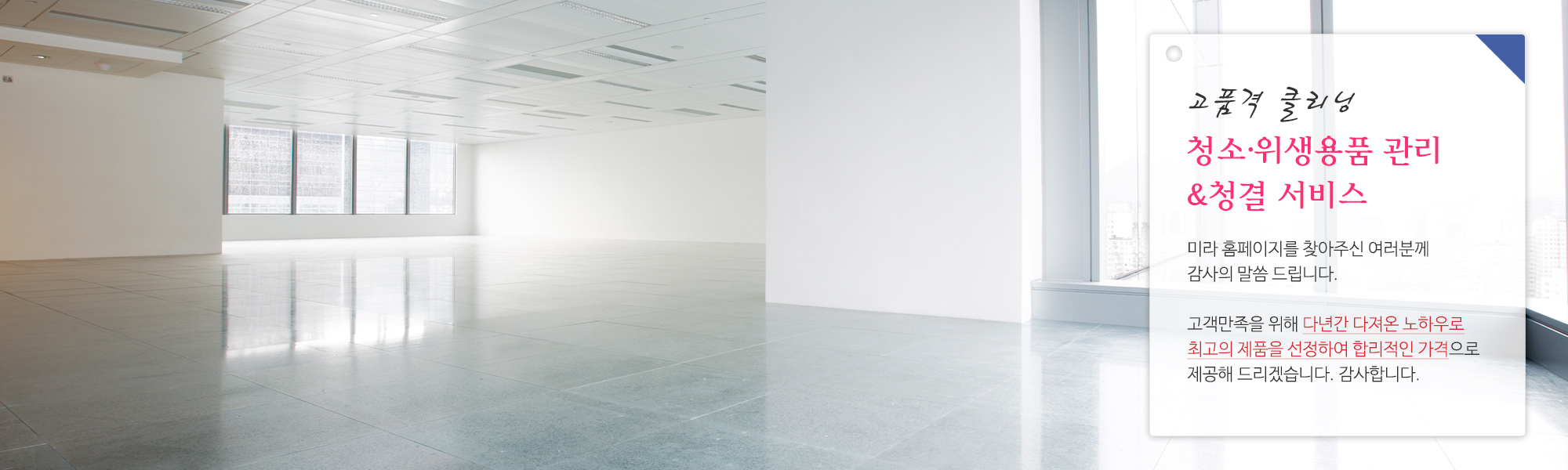 20201021143829_AwQnBjGZ.jpg_carousel_천안청소용품 천안청소용역 천안방역 천안안전용품 천안위생용품 천안점보롤_미라, 천안청소용품, 천안청소용역, 천안방역, 천안안전용품, 천안위생용품, 천안점보롤