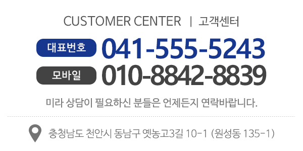 미라_고객센터_전화