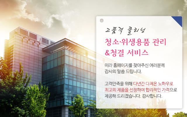 20201021152046_7MFuVhgA.jpg_carousel_천안청소용품 천안청소용역 천안방역 천안안전용품 천안위생용품 천안점보롤_미라, 천안청소용품, 천안청소용역, 천안방역, 천안안전용품, 천안위생용품, 천안점보롤