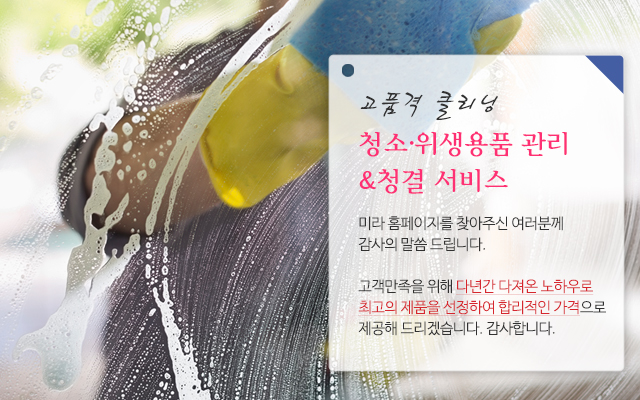 20201021152046_elS2auNb.jpg_carousel_천안청소용품 천안청소용역 천안방역 천안안전용품 천안위생용품 천안점보롤_미라, 천안청소용품, 천안청소용역, 천안방역, 천안안전용품, 천안위생용품, 천안점보롤